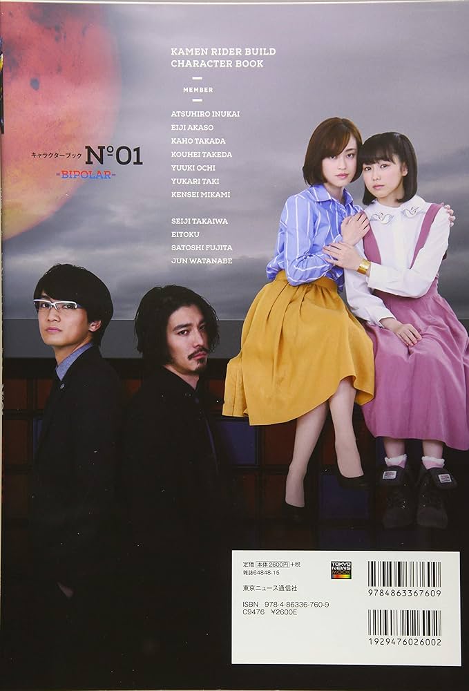 Amazon.co.jp: 仮面ライダービルド キャラクターブック No.1―BIPOLAR