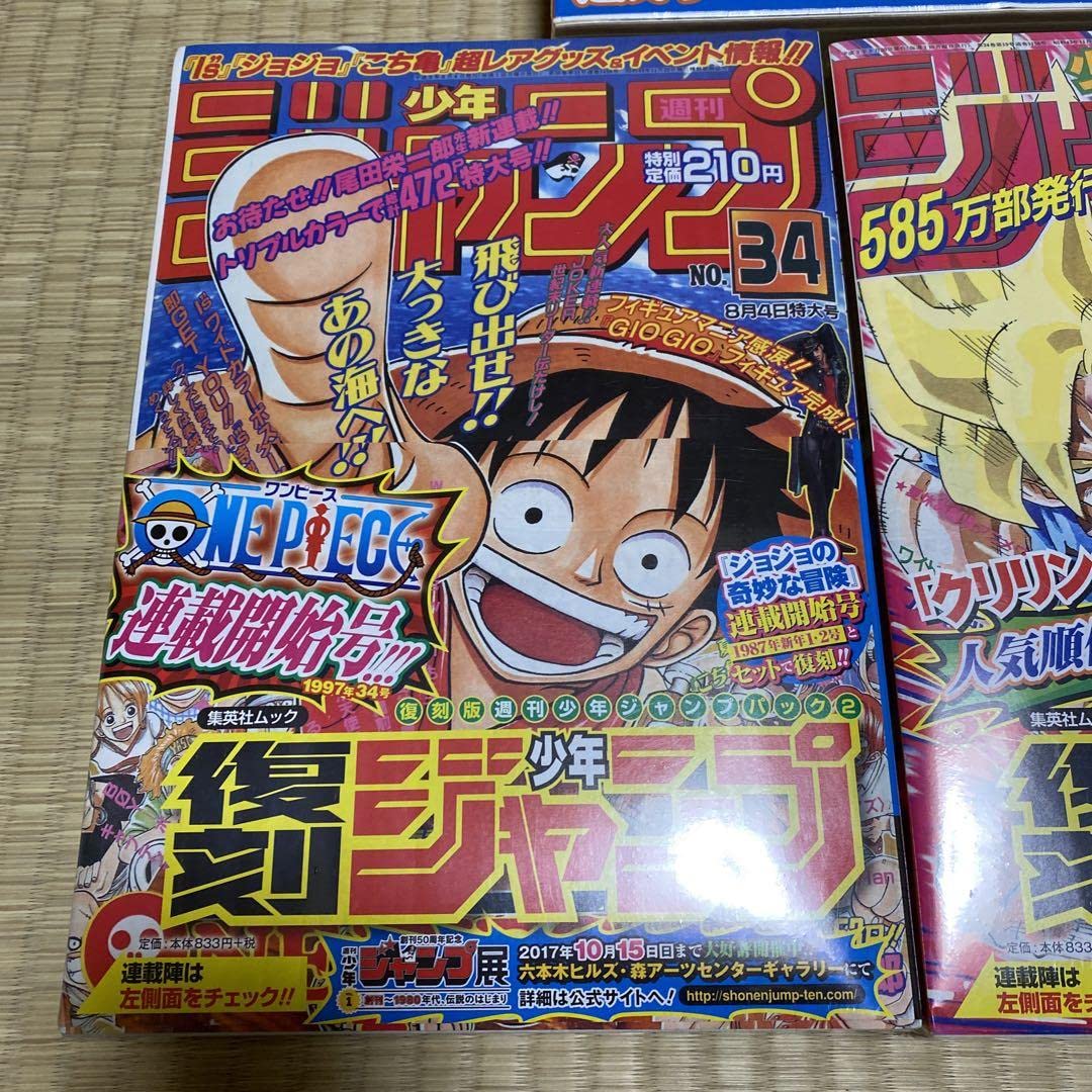 Amazon.co.jp: 復刻版 週刊少年ジャンプ パック1 2 3 セット : おもちゃ