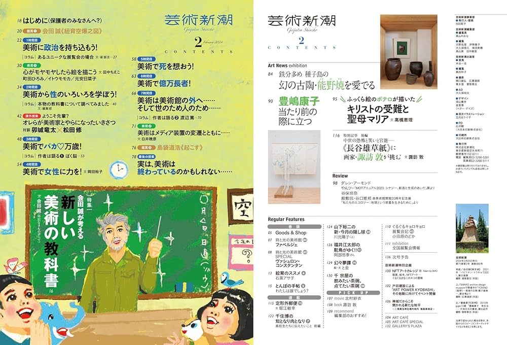 芸術新潮 2024年2月号 | 芸術新潮編集部 |本 | 通販 | Amazon