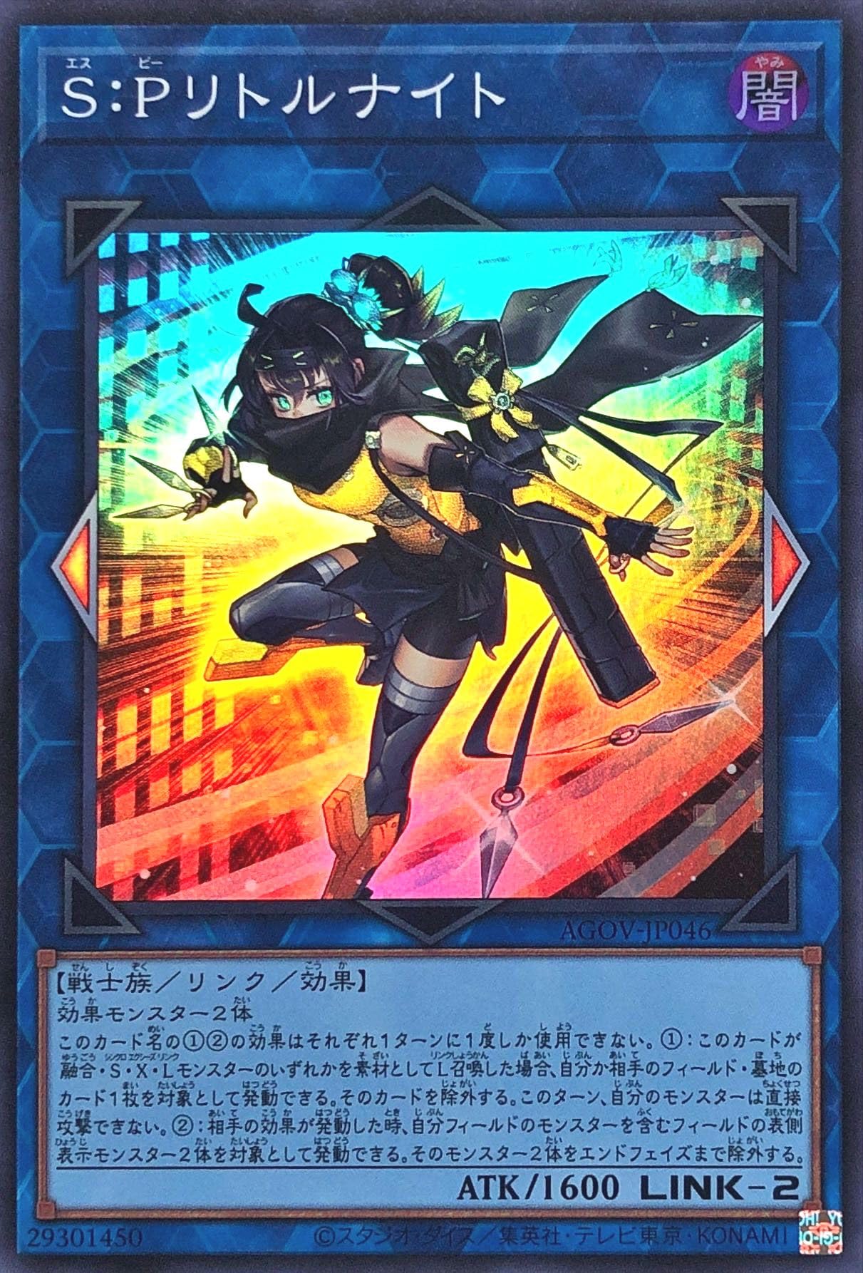 遊戯王 リトルナイト 25th 遊戯王 S：Pリトルナイト 25thシクAGOV