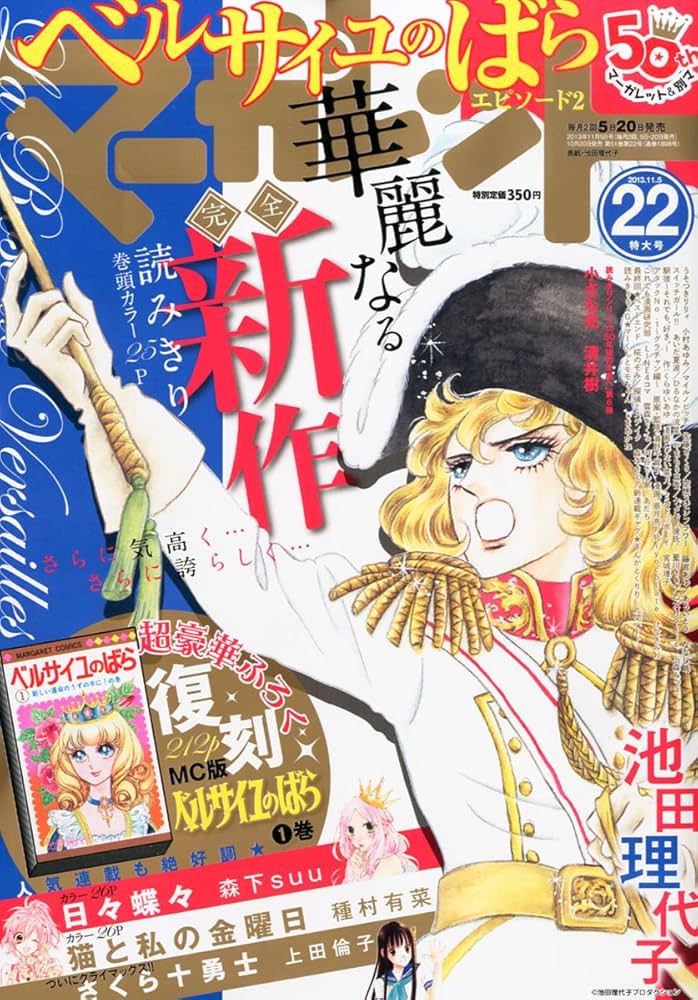 Amazon.co.jp: マーガレット 2013年 11/5号 [雑誌] : Japanese Books