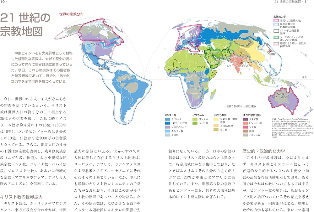 地図とデータで見る宗教の世界ハンドブック | フランク・テタール