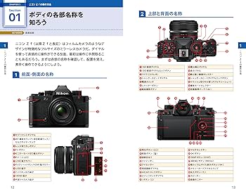 今すぐ使えるかんたんmini Nikonニコン Z f 基本＆応用撮影ガイド