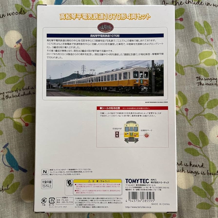Amazon | 1070形 高松琴平電気鉄道 4両セット 琴電 ことでん 京浜急行