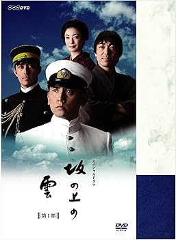 Amazon.co.jp: NHKスペシャルドラマ 坂の上の雲 第1部 DVD BOX : 本木
