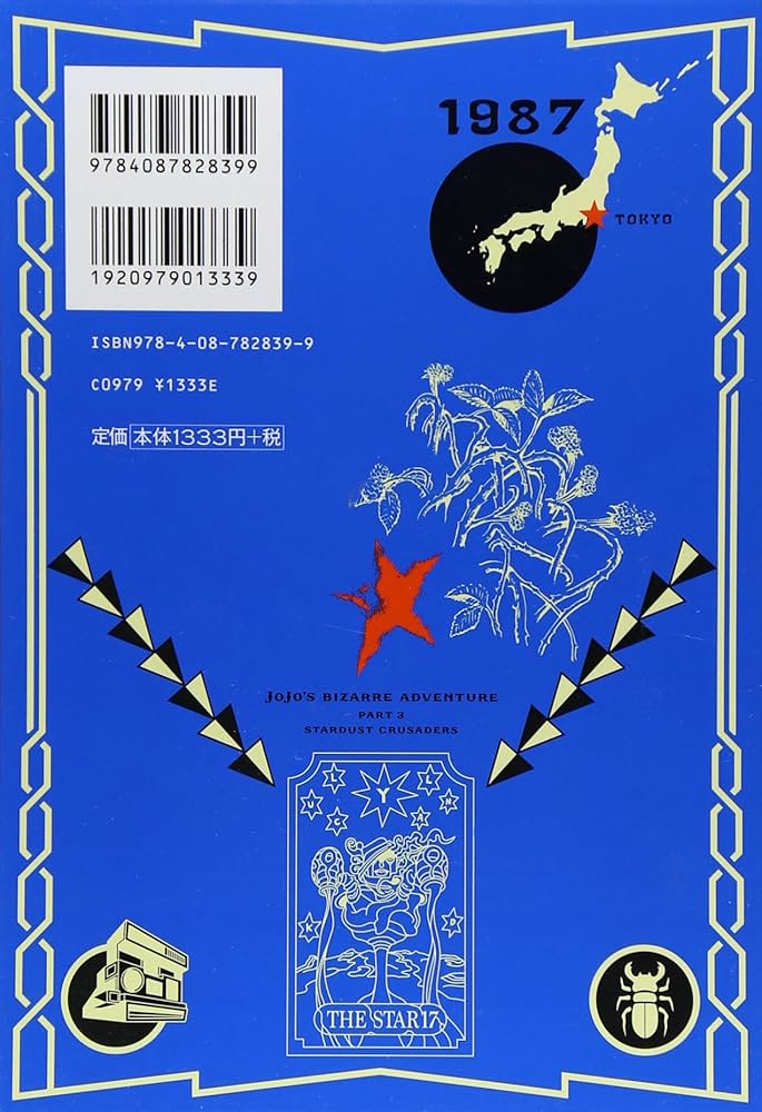 ジョジョの奇妙な冒険 [函装版] JOJONIUM 8 (愛蔵版コミックス) | 荒木