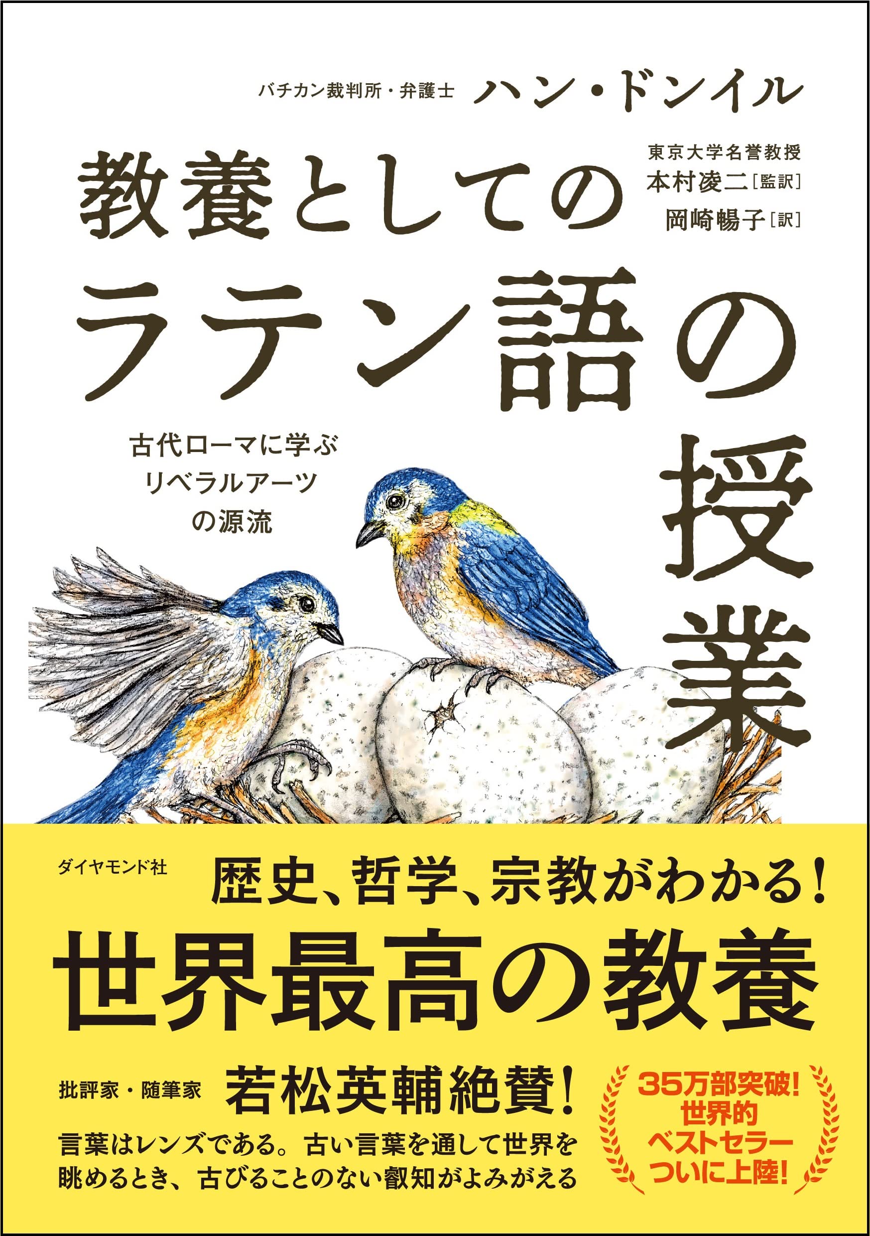 教養としての「ラテン語の授業」――古代ローマに学ぶリベラルアーツの