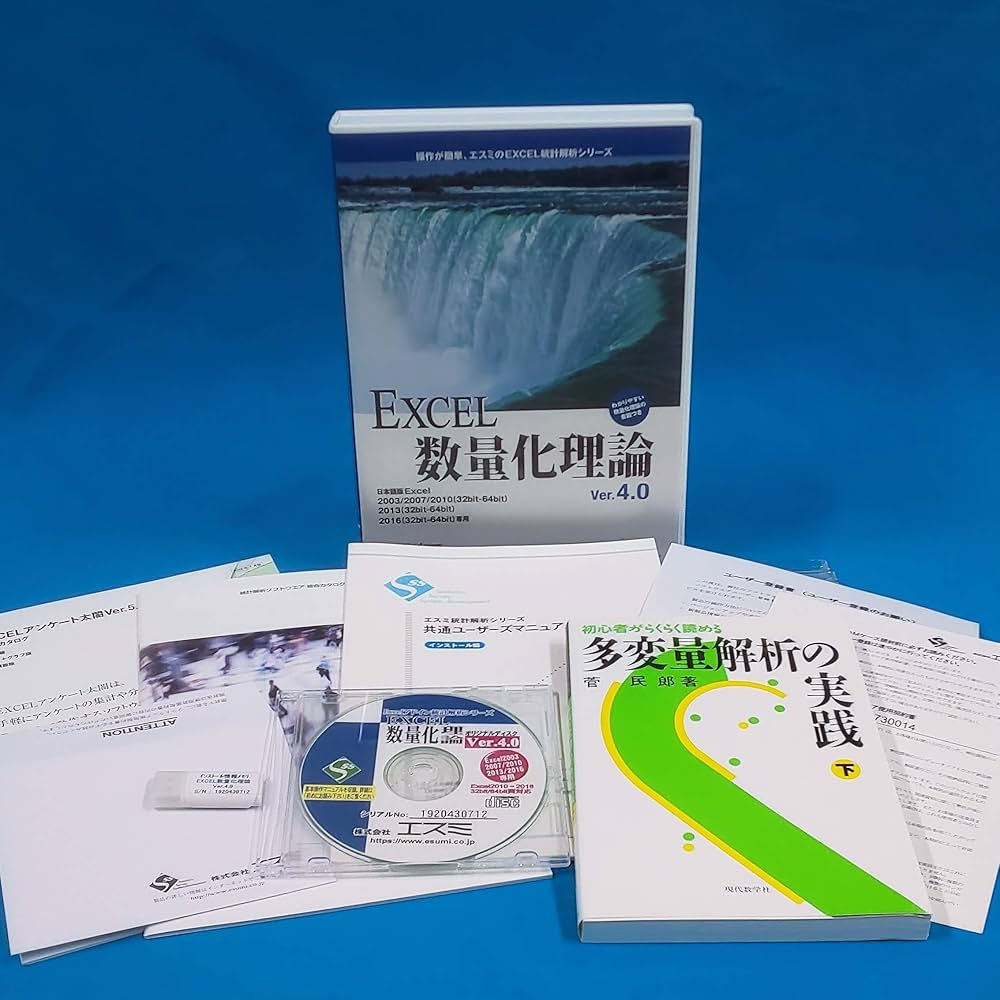 Amazon.co.jp: EXCEL数量化理論 Ver.4.0 : PCソフト