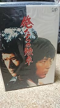 Amazon.co.jp: 俺たちの勲章 DVD-BOX : 松田優作, 中村雅俊, 松田優作: DVD