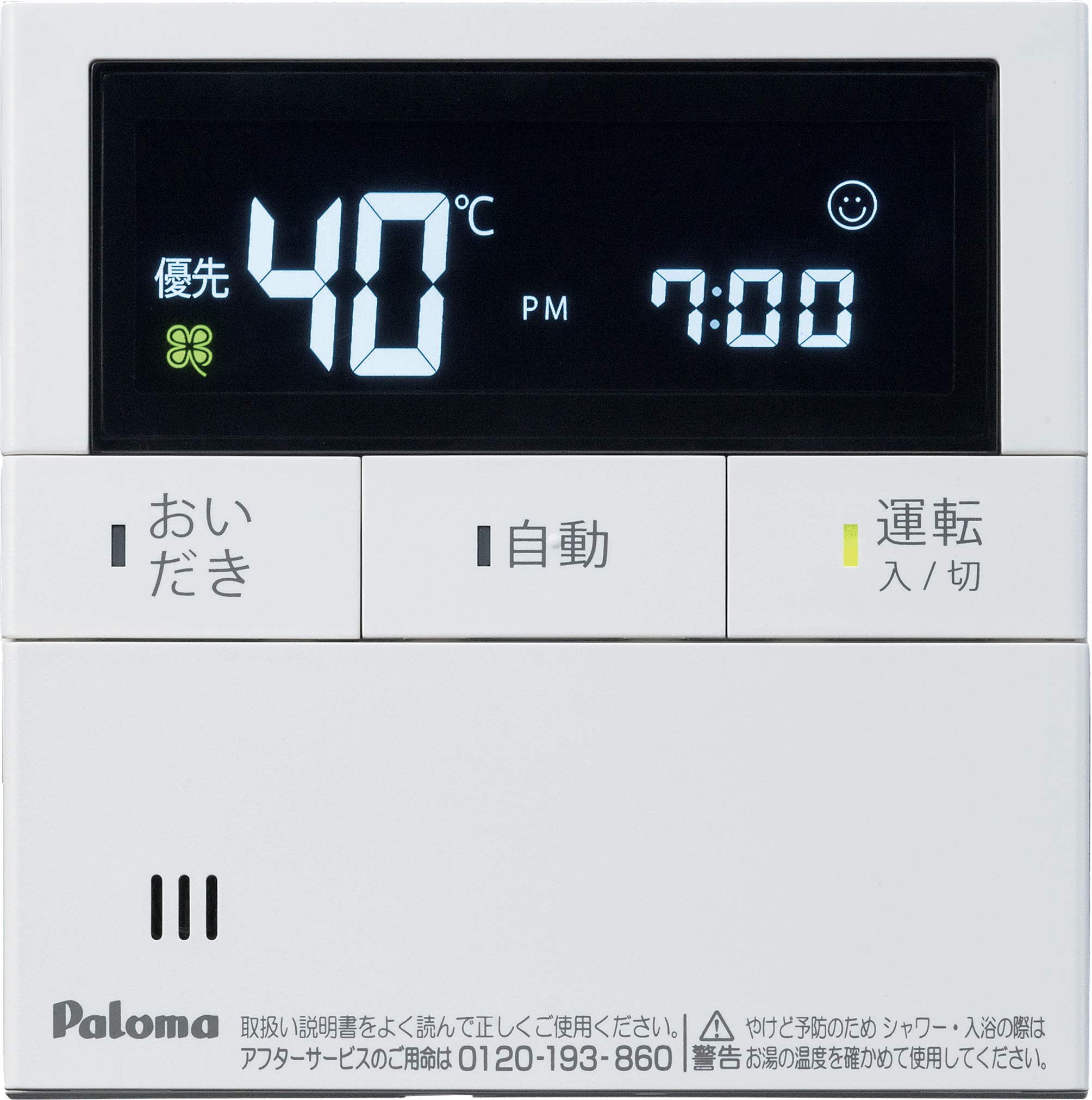 給湯器リモコン1点限り❗️パロマ フェリモ給湯器マルチリモコンセット