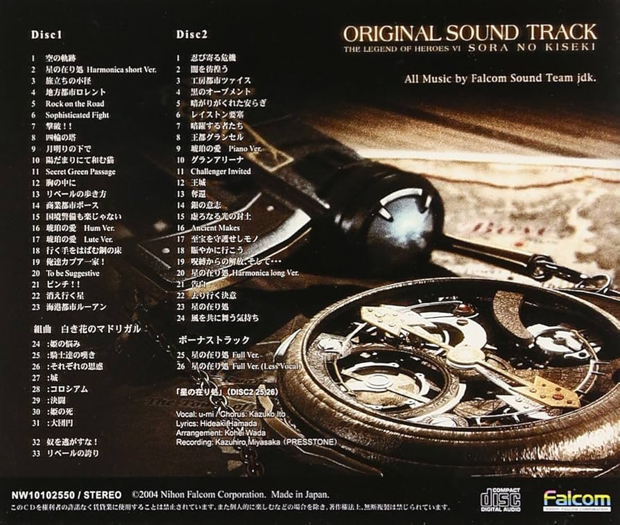 Amazon | オリジナルサウンドトラック「英雄伝説空の軌跡」 | ゲーム