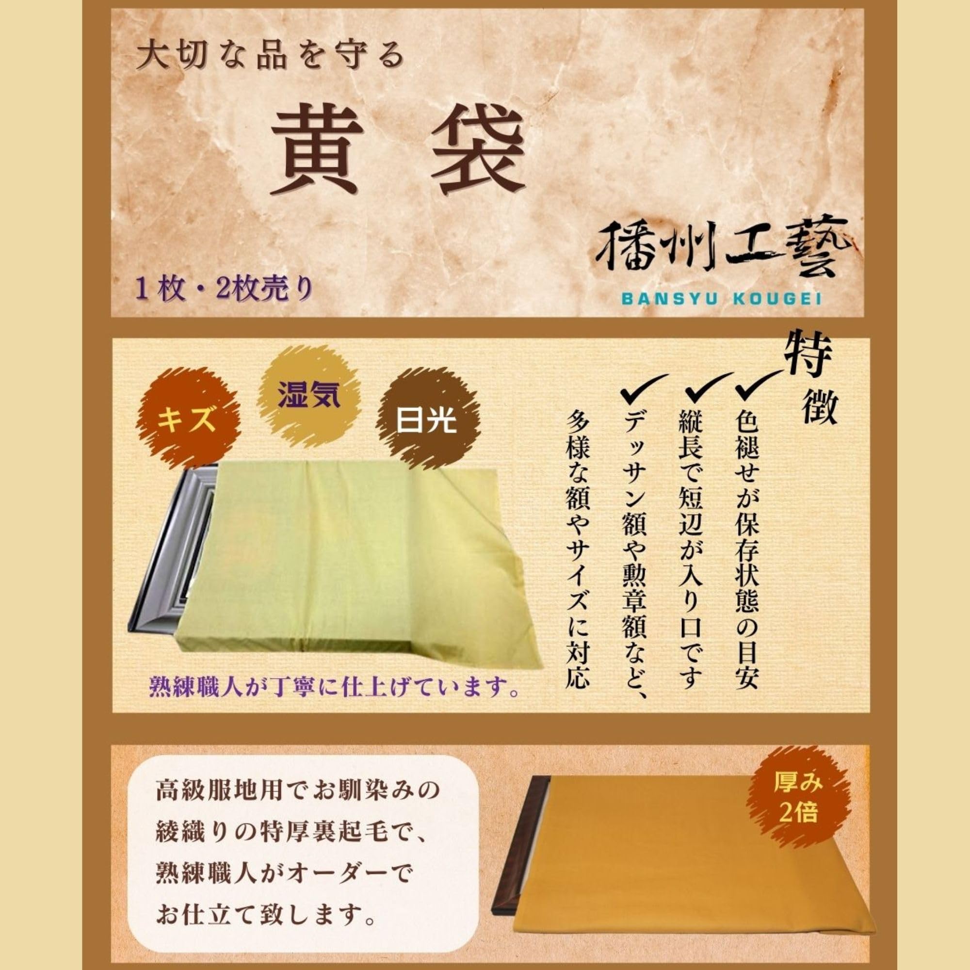 Amazon.co.jp: 【旧仕様】【播州工藝】額縁・絵画保存袋 黄袋