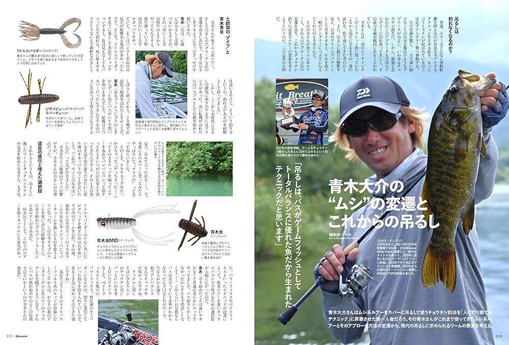 Basser バサー 2009 年 6 月 210 バスフィッシング バス釣り Basser