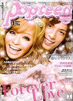 Popteen (ポップティーン) 2009年 01月号 [雑誌] |本 | 通販 | Amazon