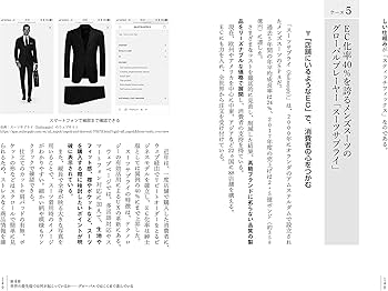 2030年アパレルの未来: 日本企業が半分になる日 | 福田 稔 |本 | 通販