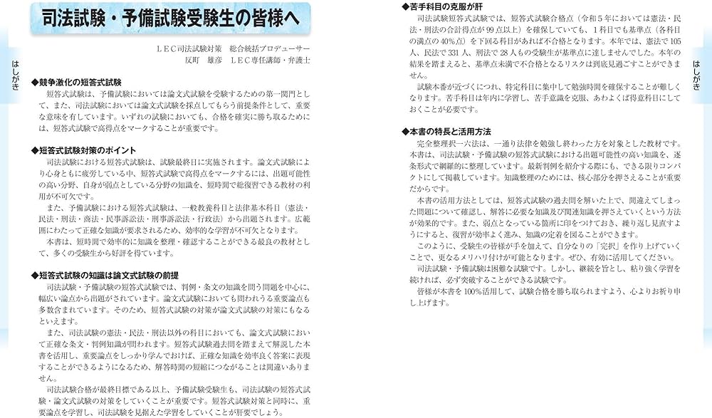 2024年版 司法試験&予備試験 完全整理択一六法 刑法【逐条型テキスト