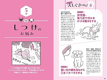 マンガ動物行動学 犬の気持ちとしぐさがよくわかる! | 茂木千恵
