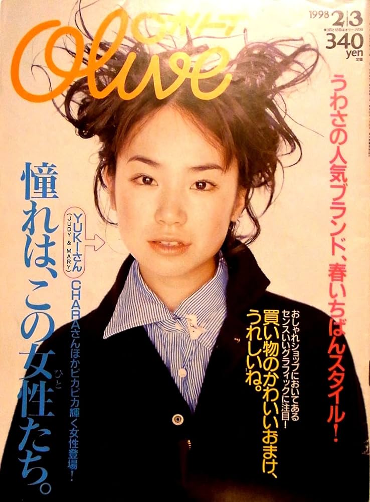 Amazon.co.jp: olive 1998年 2月 3日号 表紙 YUKI JUDY ＆ MARY