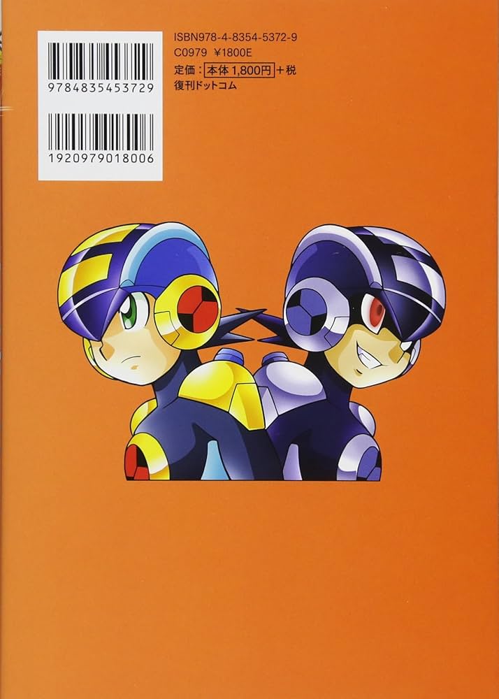 Amazon.co.jp: 新装版 ロックマンエグゼ 05 : 鷹岬 諒: 本