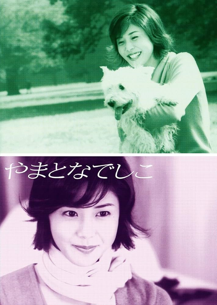 Amazon.co.jp: やまとなでしこ DVD-BOX [DVD] : 松嶋菜々子, 堤真一