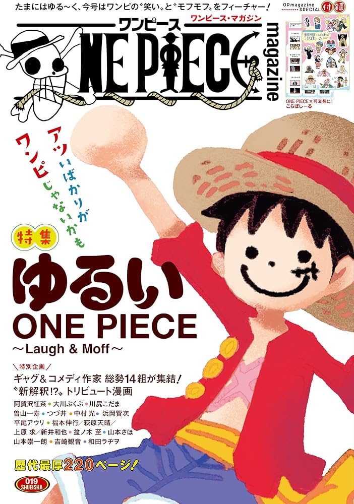 ONE PIECE magazine 特集 ゆるいONE PIECE~Laugh&Moff~ 019 (集英社