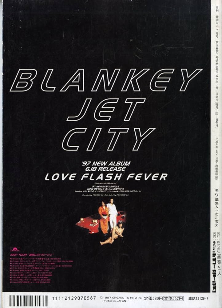 Amazon.co.jp: 音楽と人 1997年7月号 「河村隆一」を読む-ソロ+藤井麻