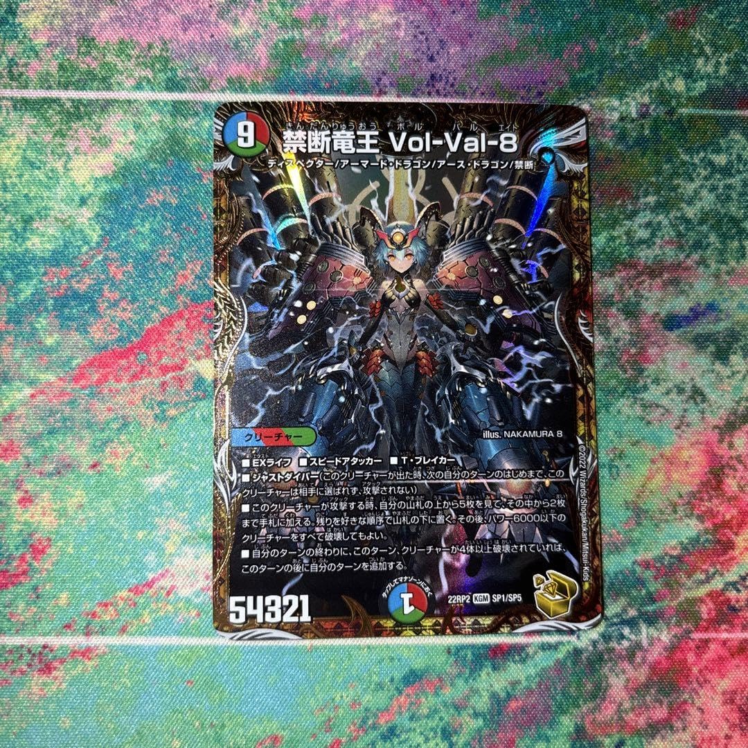 デュエマ 禁断竜王Vol-Val-8 金トレジャー 禁断竜王 Vol-Val-8 金