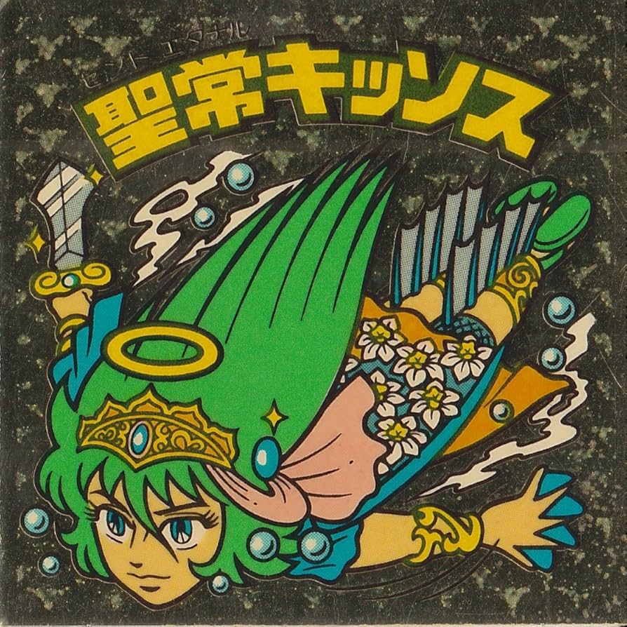 Amazon.co.jp: 旧ビックリマン 第17弾 ヘッド 聖常キッソス : おもちゃ