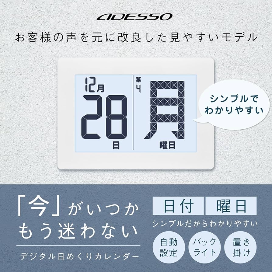 Amazon.co.jp: ADESSO(アデッソ) メガ曜日電波日めくりカレンダー