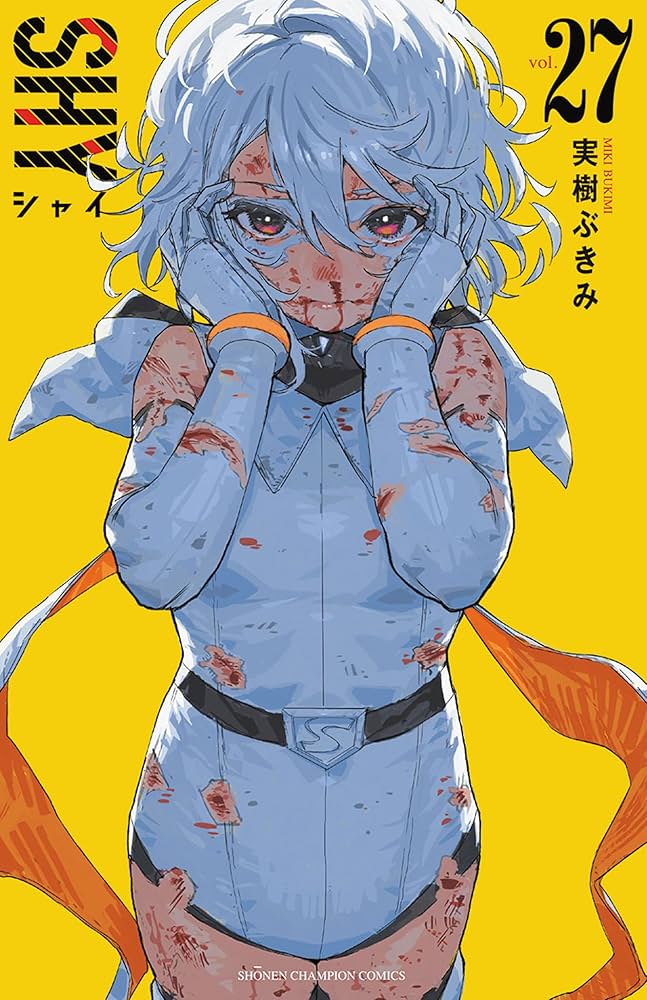 Amazon.co.jp: SHY 27 (27) (少年チャンピオンコミックス) : 実樹ぶ
