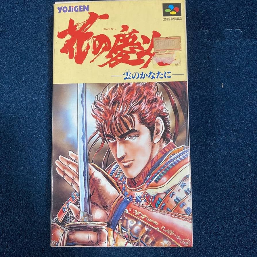 Amazon.co.jp: 花の慶次雲のかなたに スーパーファミコンソフト SFC