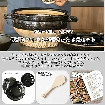 Amazon | 長谷製陶 かまどさん 二合炊き (土鍋 しゃもじ レシピ セット