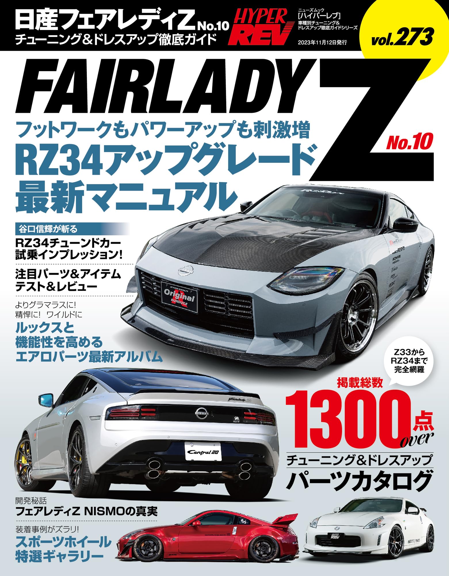 ハイパーレブ Vol.273日産 フェアレディZ No.10 ニューズムック 車種別