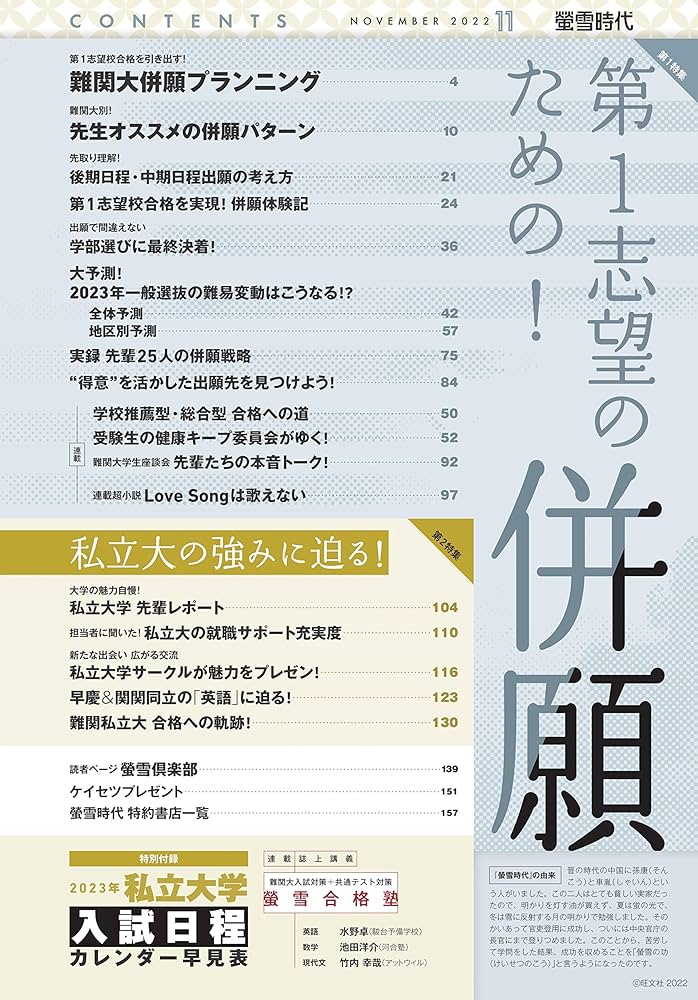 Amazon.co.jp: 螢雪時代 2022年11月号 : 旺文社: Japanese Books
