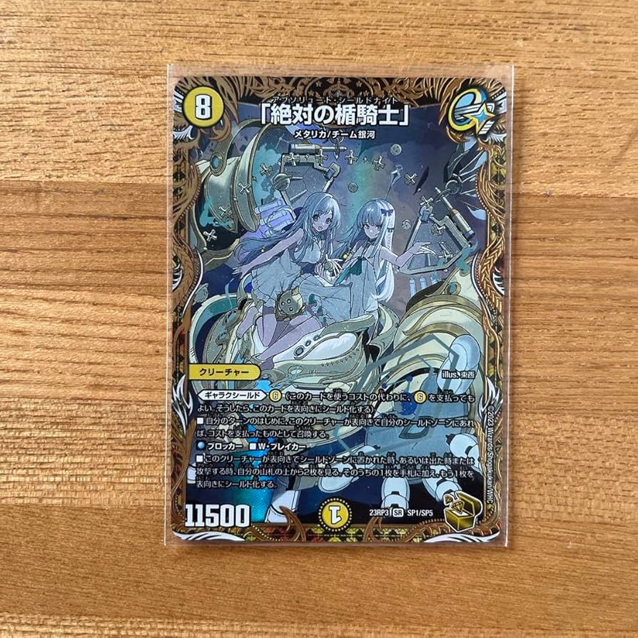 Amazon.co.jp: デュエルマスターズ 絶対の楯騎士 アブソリュート