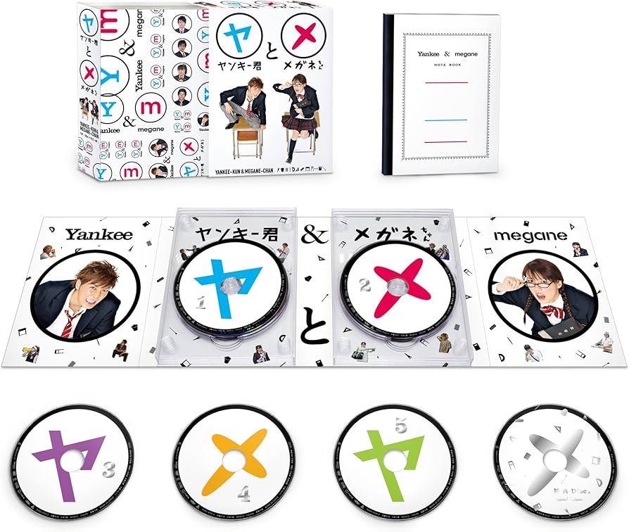 Amazon.co.jp: ヤンキー君とメガネちゃん DVD-BOX : 成宮寛貴, 仲