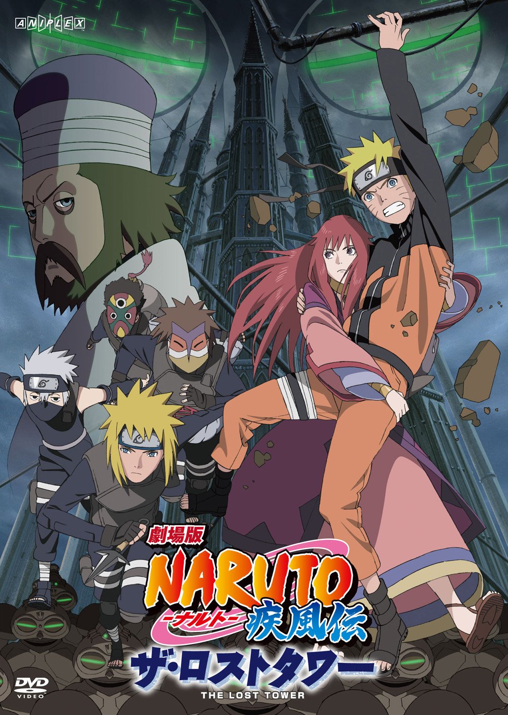Amazon.co.jp: 劇場版NARUTO-ナルト-疾風伝 ザ・ロストタワー 【通常版