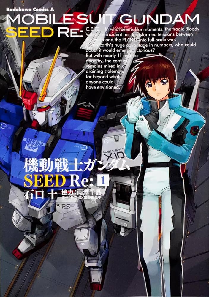 Amazon.co.jp: 機動戦士ガンダムSEED Re: (1) (カドカワコミックス