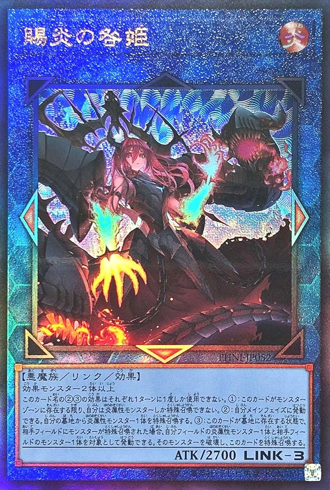 鑑定書付】 ARS10+ 遊戯王 賜炎の咎姫 シク 鑑定書付】 ARS10+ 遊戯王