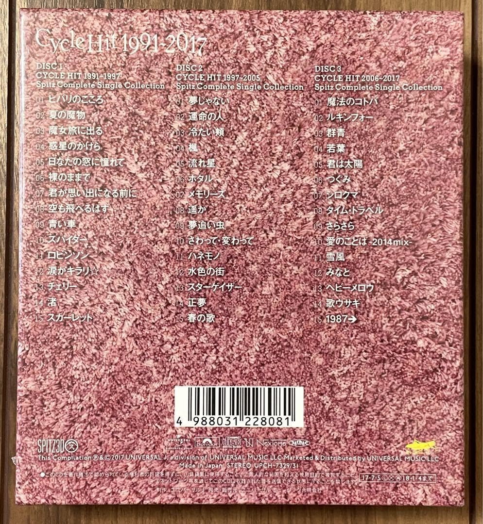 Amazon.co.jp: 未開封 スピッツ CYCLE HIT 1991-2017 Spitz Complete