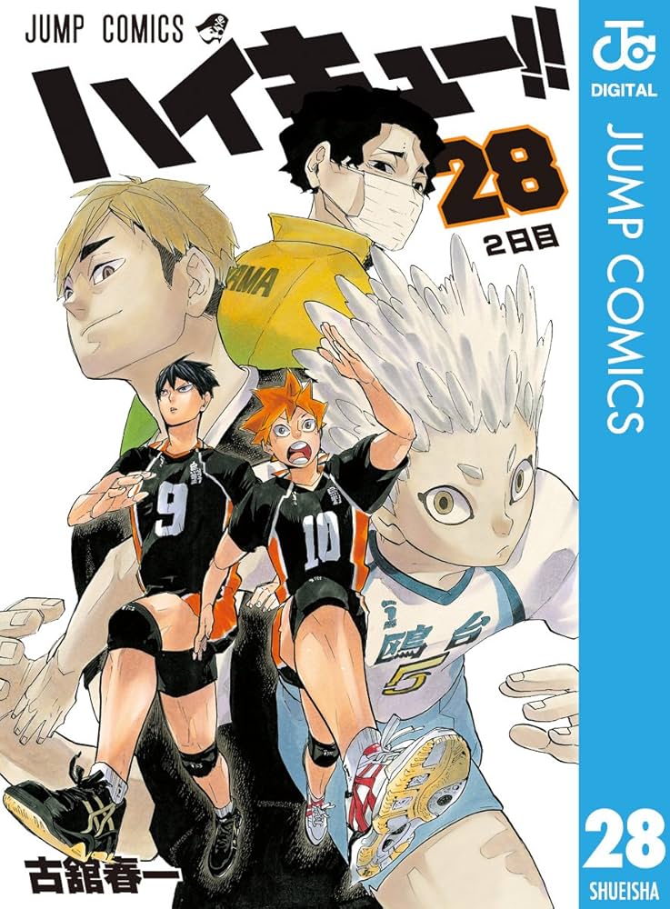 Amazon.co.jp: ハイキュー!! 28 (ジャンプコミックスDIGITAL) 電子書籍