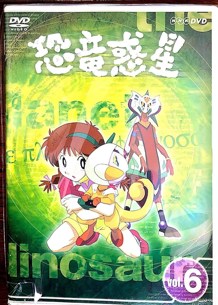 Amazon.co.jp: 恐竜惑星 6 [DVD] : 柴田由美子, 吉田理保子, 上田敏也: DVD