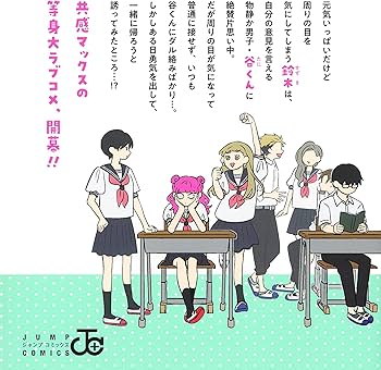 正反対な君と僕 1 (ジャンプコミックス) | 阿賀沢 紅茶 |本 | 通販