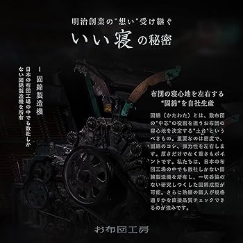 Amazon｜お布団工房 敷布団 日葵 シングル SORAタイプ 腰ラク かため