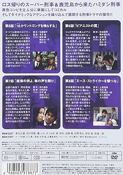 Amazon.co.jp: 華麗なる刑事 VOL.2 [DVD] : 草刈正雄, 田中邦衛, 檀