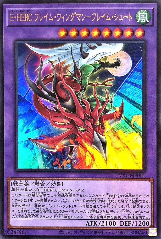 Amazon.co.jp: VX03-JP001 E・HERO フレイム・ウィングマン－フレイム