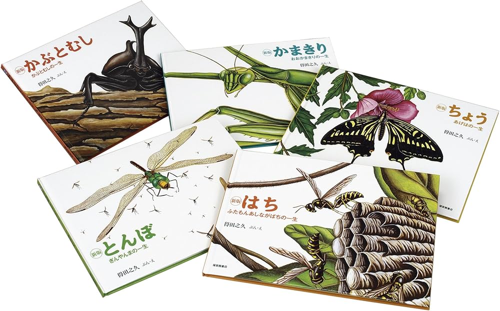 こんちゅうの一生シリーズ (全5冊セット) (福音館の科学シリーズ) | 得