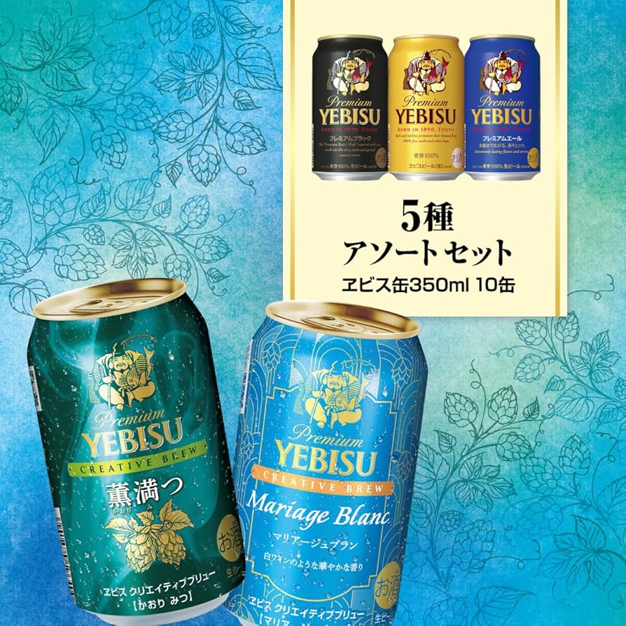 Amazon.co.jp: サッポロ エビス5種アソートセット[ビール350ml×10本