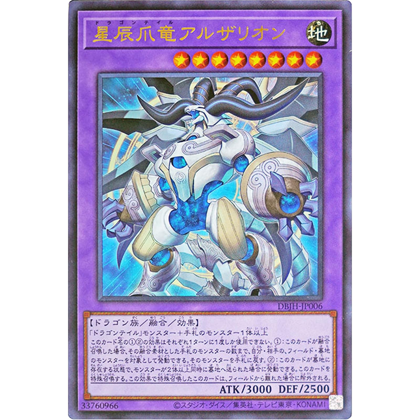 Amazon.co.jp: 遊戯王カード DBJH-JP006 星辰爪竜アルザリオン
