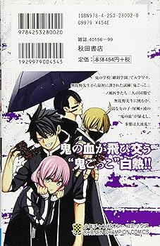 Amazon.co.jp: 桃源暗鬼 2 (少年チャンピオン・コミックス) : 漆原侑来: 本